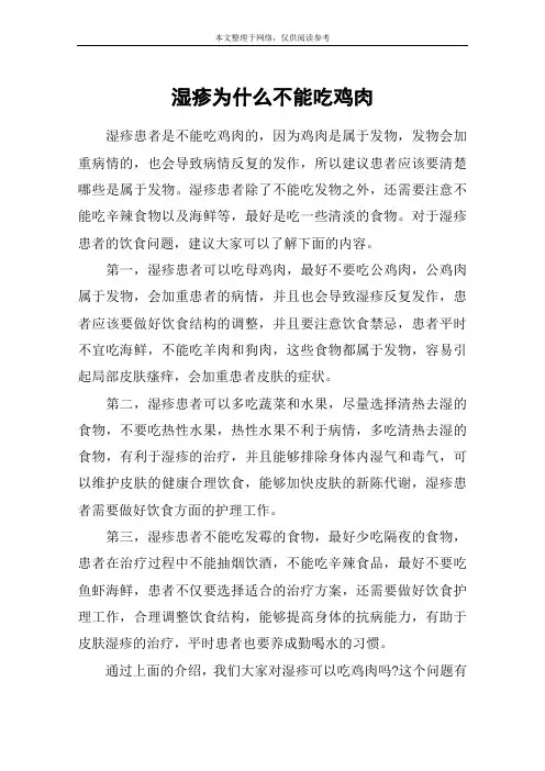 湿疹为什么不能吃鸡肉