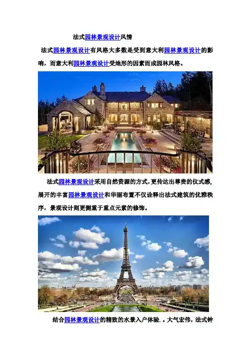 法式园林景观设计风情