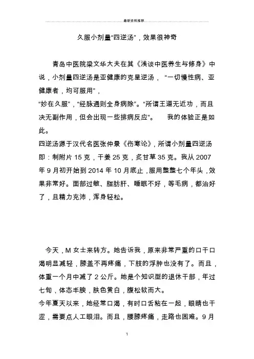 久服小剂量“四逆汤”,效果很神奇精编版