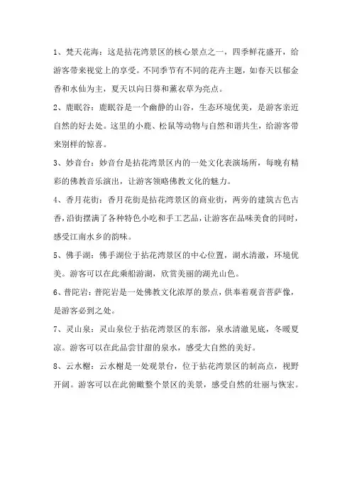 拈花湾主要景点