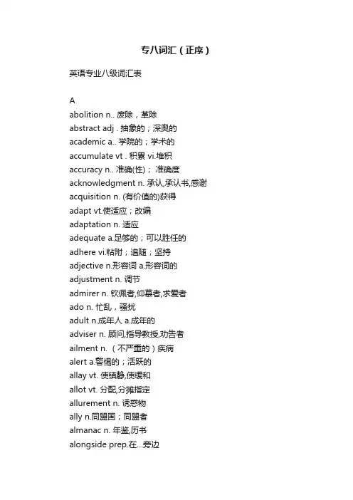 专八词汇（正序）