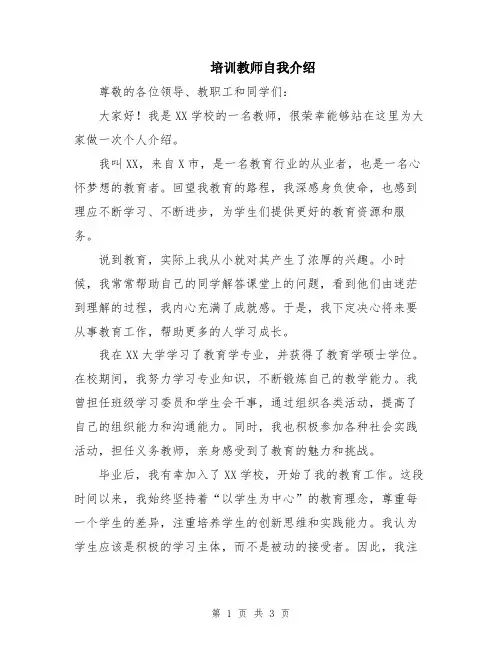 培训教师自我介绍