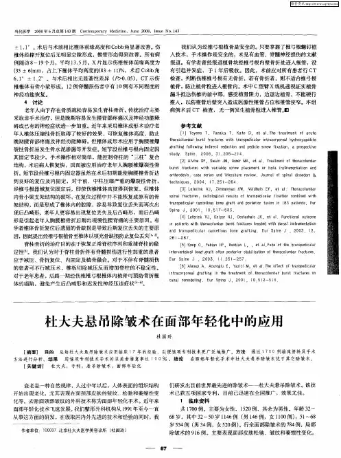 杜大夫悬吊除皱术在面部年轻化中的应用