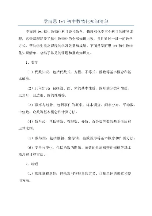 学而思1v1初中数物化知识清单