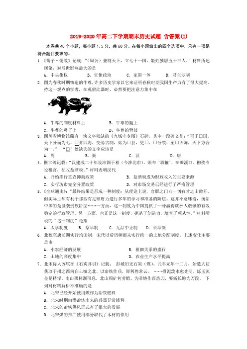 2019-2020年高二下学期期末历史试题 含答案(I)