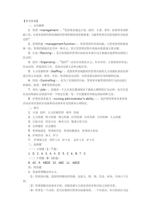 护理管理学参考答案