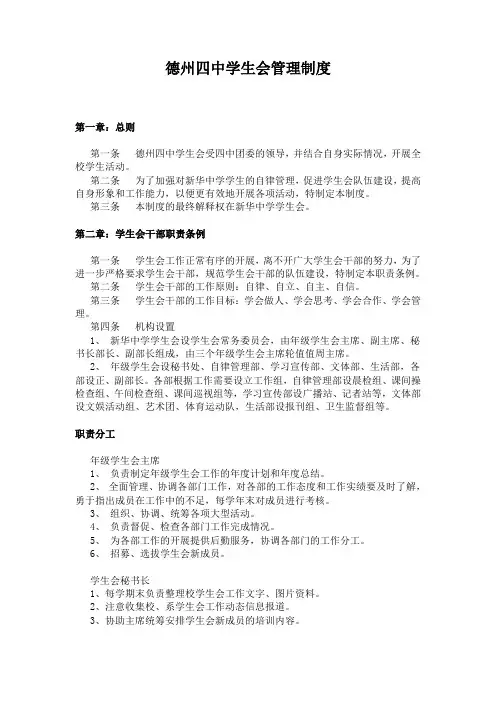 新华中学学生会管理制度