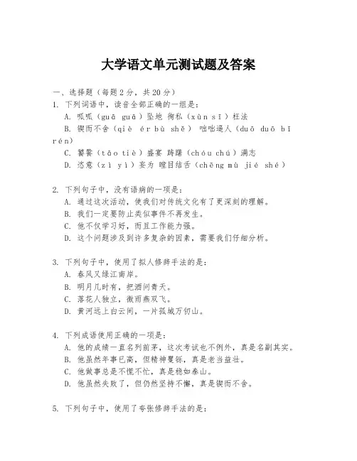 大学语文单元测试题及答案