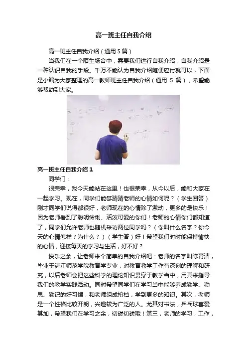 高一班主任自我介绍