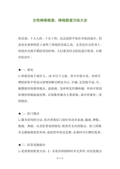 女性痔疮检查,痔疮检查方法大全