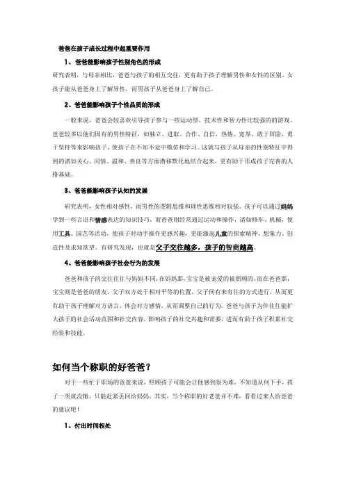 爸爸在孩子成长过程中起重要作用
