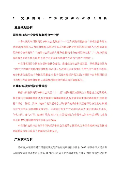 发展规划产业政策和行业准入分析