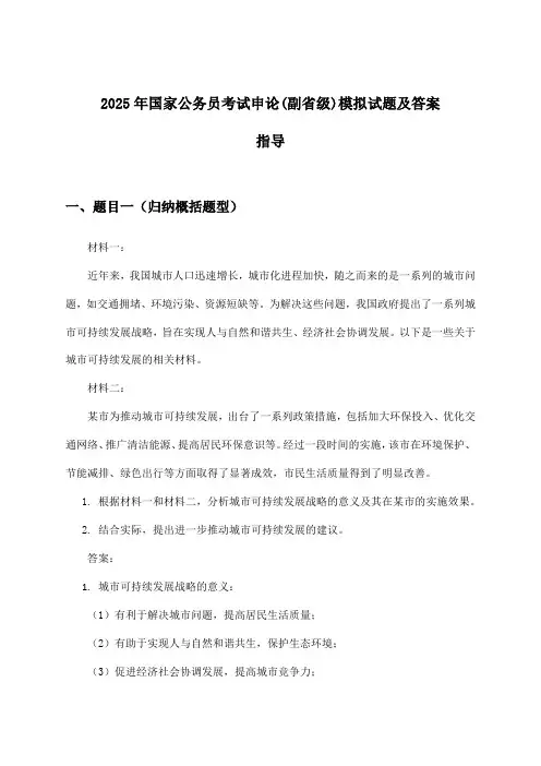 国家公务员考试申论(副省级)试题及答案指导(2025年)