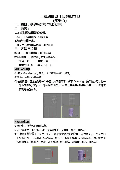 三维动画设计实验指导书(5)