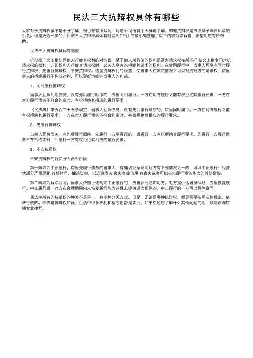 民法三大抗辩权具体有哪些