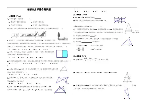 初中数学 浙教版九年级上册 相似三角形综合测试题