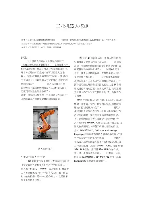 工业机器人概述