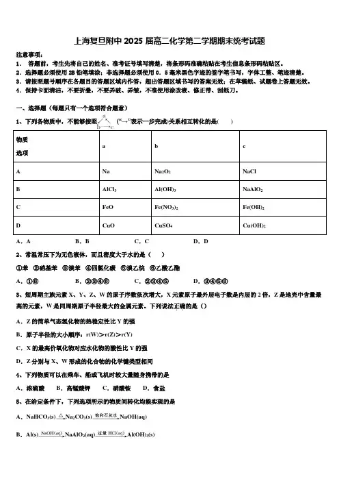 上海复旦附中2025届高二化学第二学期期末统考试题含解析