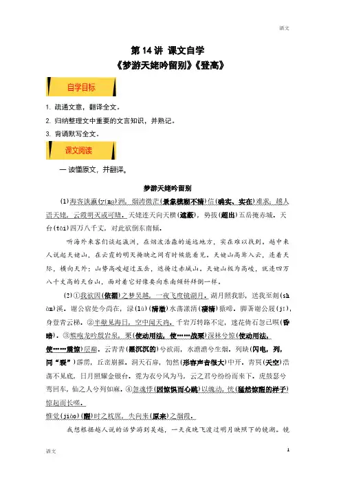 2024年新高一语文初升高衔接《梦游天姥吟留别》含答案解析