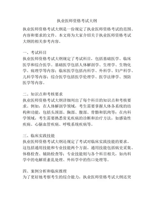 执业医师资格考试大纲