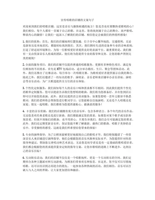 宣传唱歌的店铺的文案句子