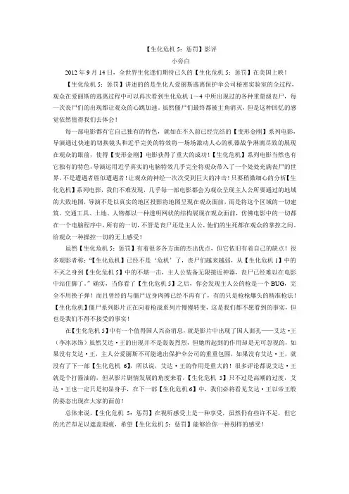 小旁白【生化危机5：惩罚】影评