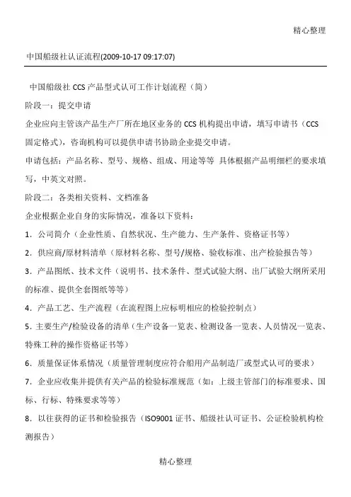 中国船级社认证规程