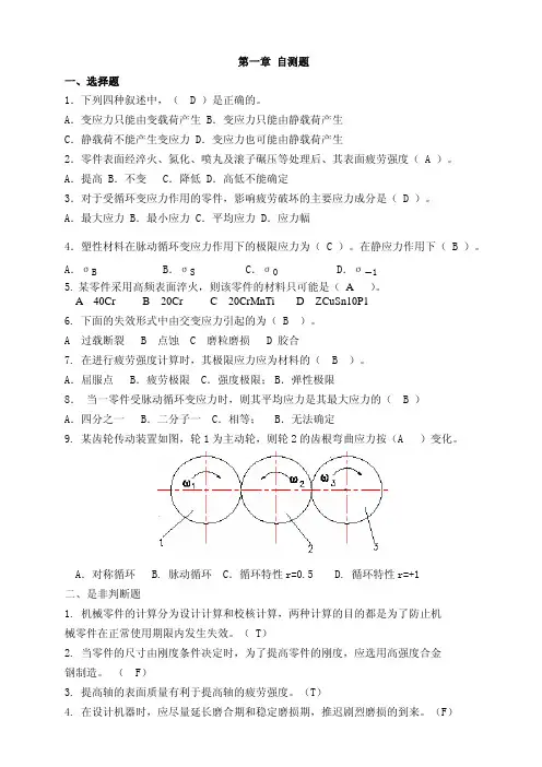 机械设计基础自测题加答案