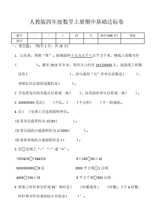 人教版四年级数学上册期中基础达标卷(含答案)