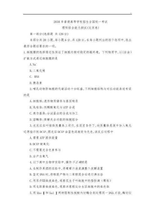 2018年度北京高考理综试题和标准答案