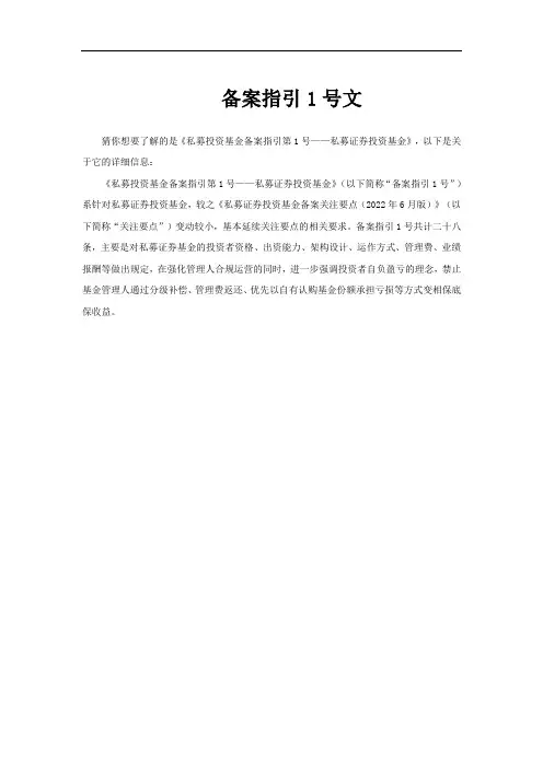备案指引1号文