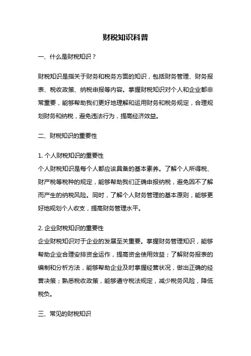 财税知识科普