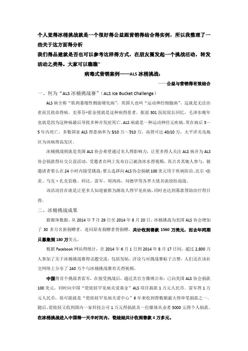 冰桶挑战病毒式营销案例