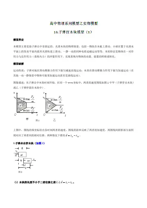 2019届二轮复习    子弹打木块模型  学案 (全国通用)