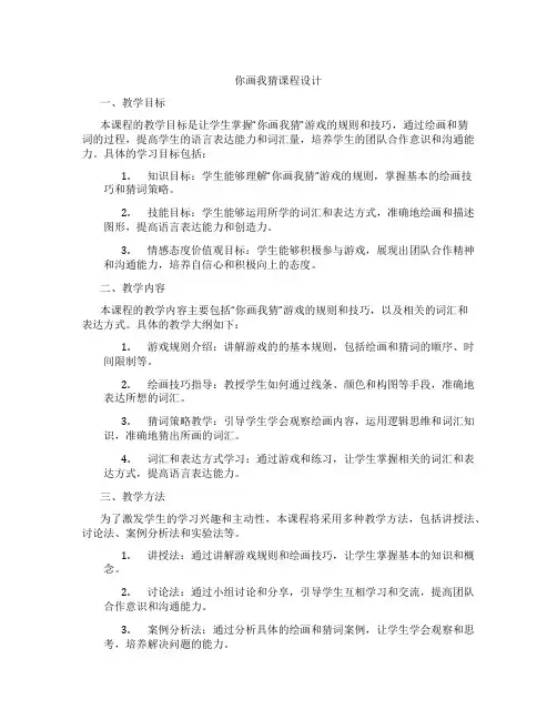 你画我猜课程设计
