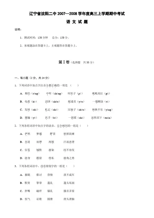 辽宁省沈阳二中2007—2008学年度高三上学期期中考试语文试题