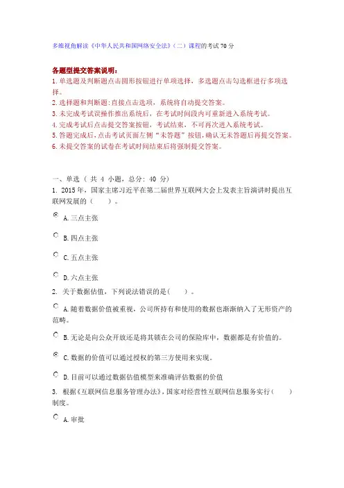 多维视角解读《中华人民共和国网络安全法》(二)课程的考试