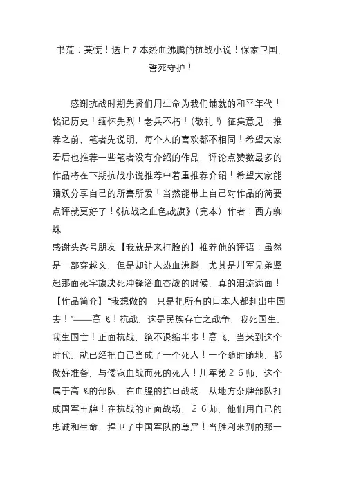 书荒：莫慌!送上7本热血沸腾的抗战小说!保家卫国,誓死守护!