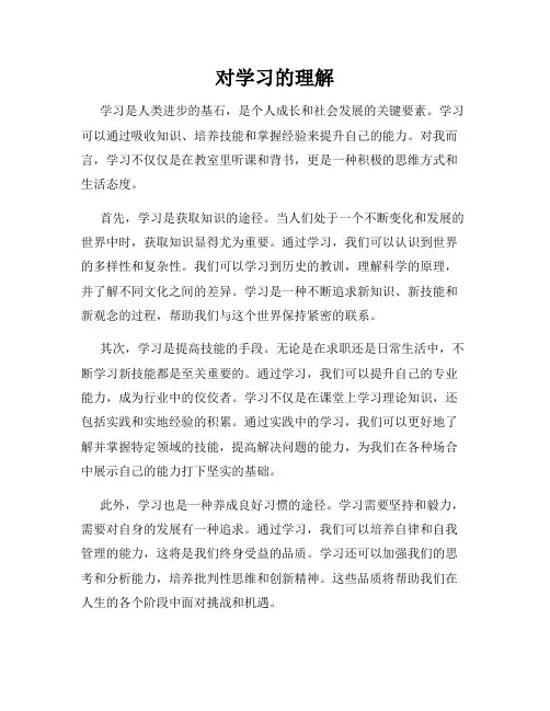 对学习的理解