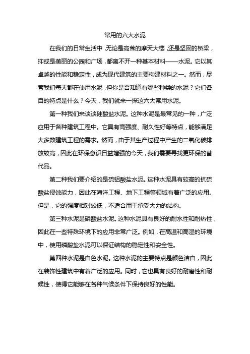 常用的六大水泥