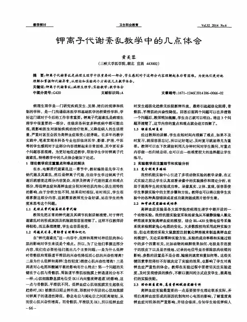 钾离子代谢紊乱教学中的几点体会