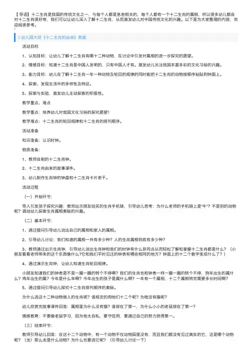 幼儿园大班《十二生肖的由来》教案大全