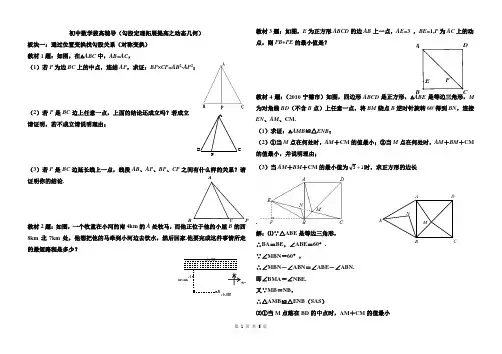 初中数学拔高辅导(勾股定理拓展提高之动态几何)