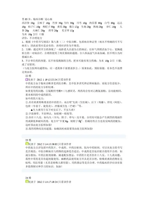 中药处方点评