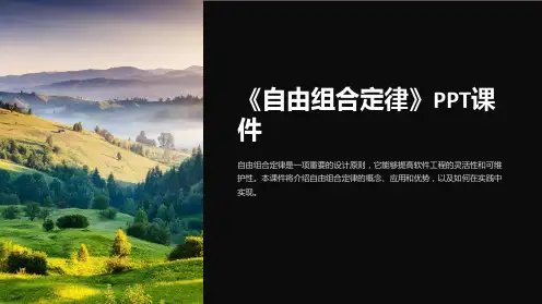 《自由组合定律》课件
