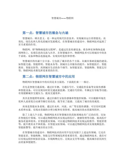 智慧城市——物联网