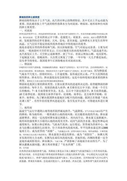 降雨的四种主要类型