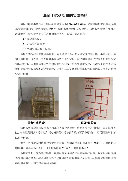 混凝土结构质量的实体检验规定要求
