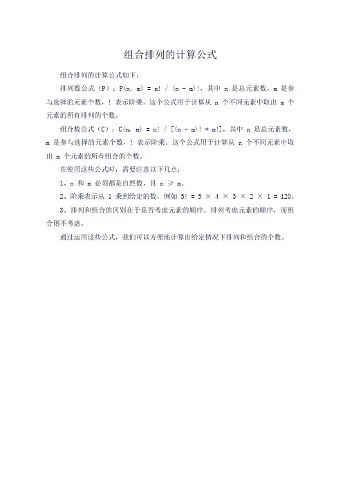 组合排列的计算公式