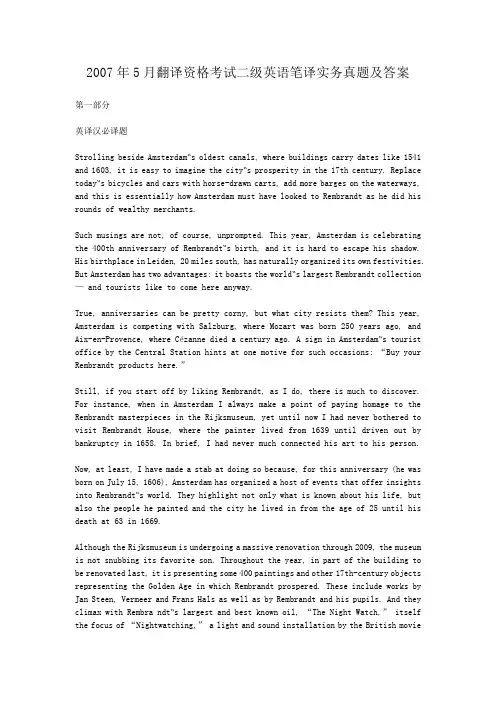 2007年5月翻译资格考试二级英语笔译实务真题及答案